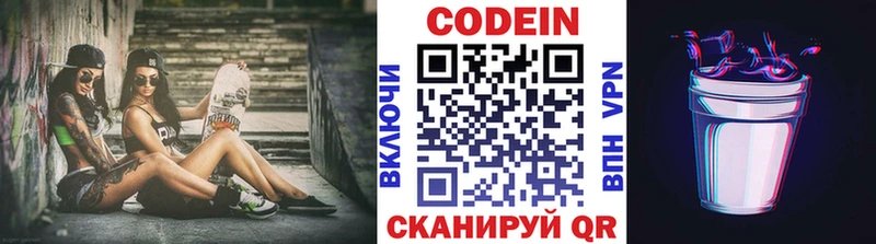 Codein напиток Lean (лин)  Купить  Павлово 