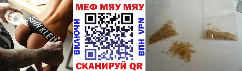 МЯУ-МЯУ кристаллы  Купить  Павлово 